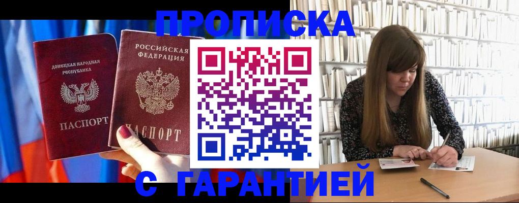 прописка гарантия в Жигулёвске