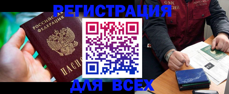 миграционный учет в Жигулёвске