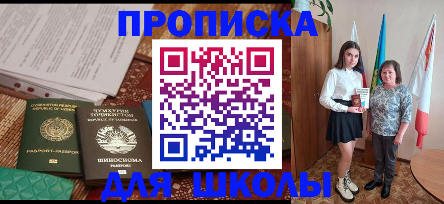 регистрация для школы в Жигулёвске