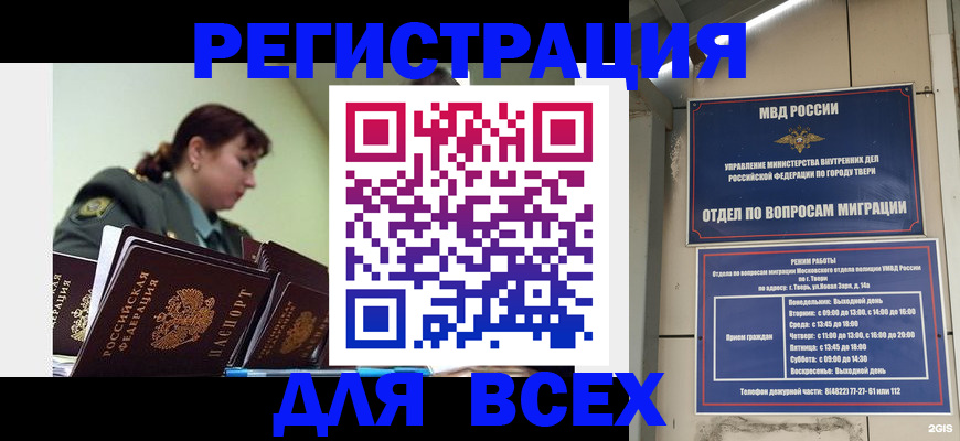 прописка для военкомата в Жигулёвске
